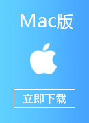 旋回国加速器 Mac版